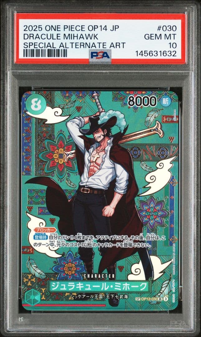 【PSA10】ジュラキュール・ミホークSP OP12-030 蒼海の七傑 ジュラキュール・ミホーク SEC [蒼海の七傑] OP14-119 買取