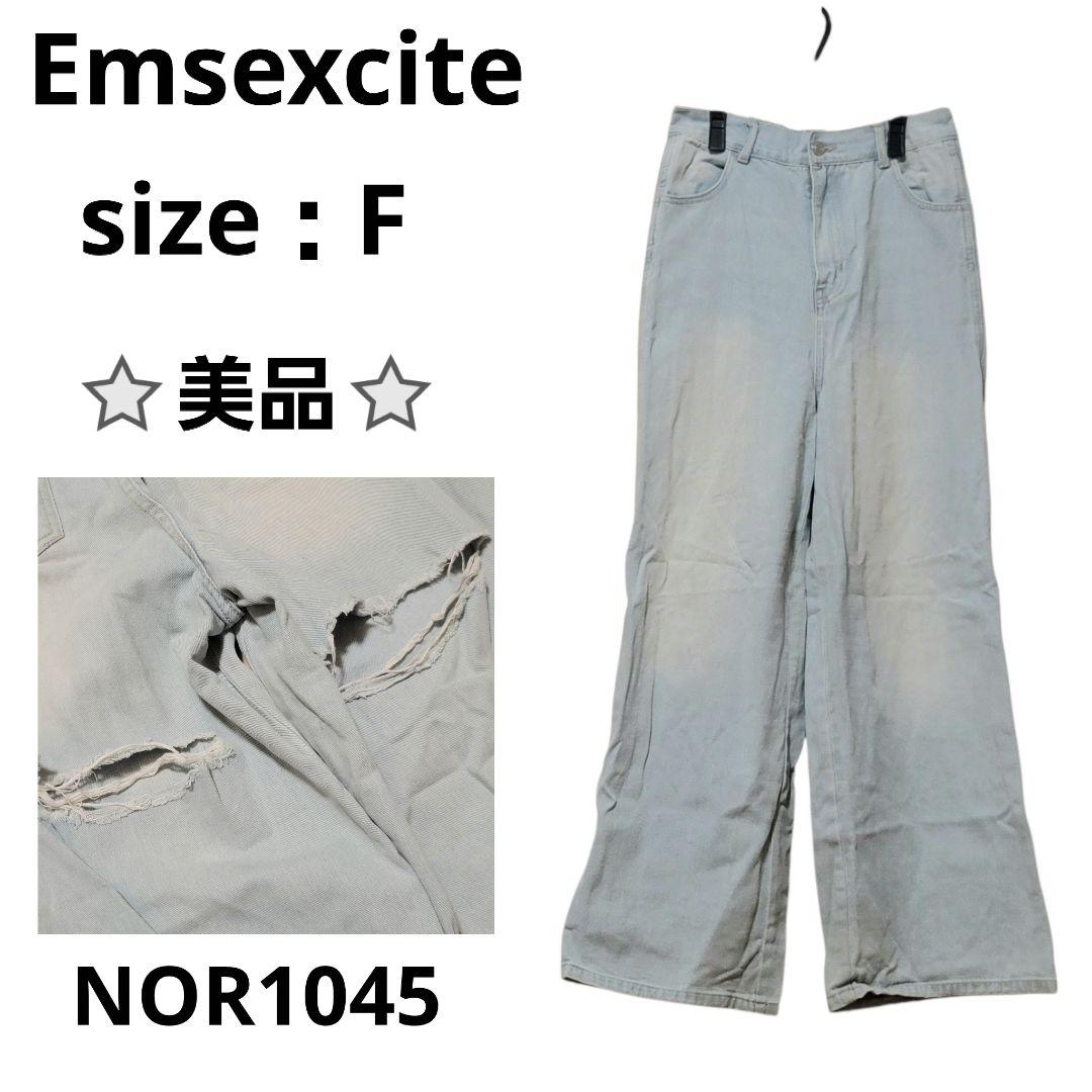 Emsexcite ワイドレッグデニム ダメージ加工 ライトブルー F ゆったり