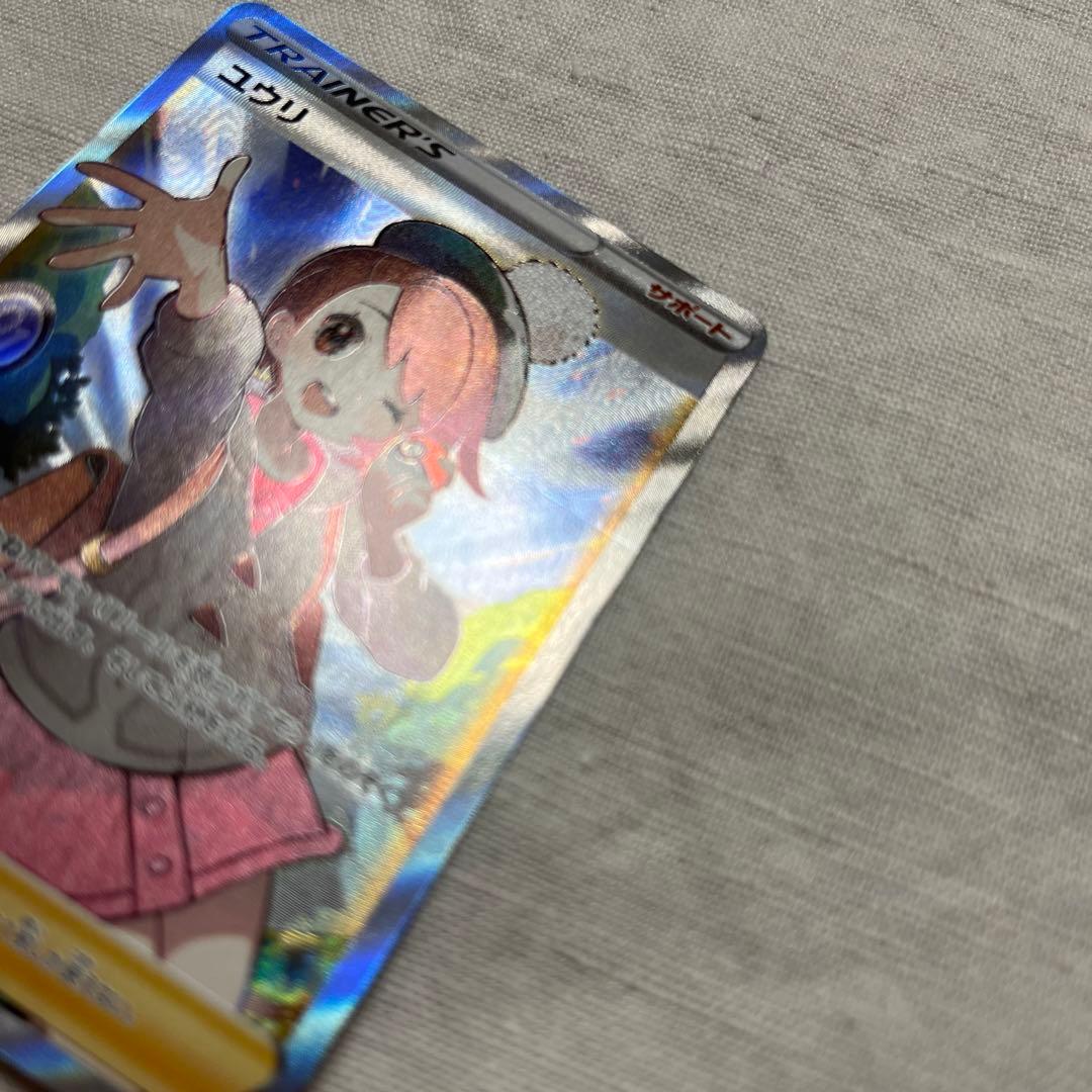 オンライン ショップ 安いゲーム・おもちゃ・グッズ - 横線あり ユウリ