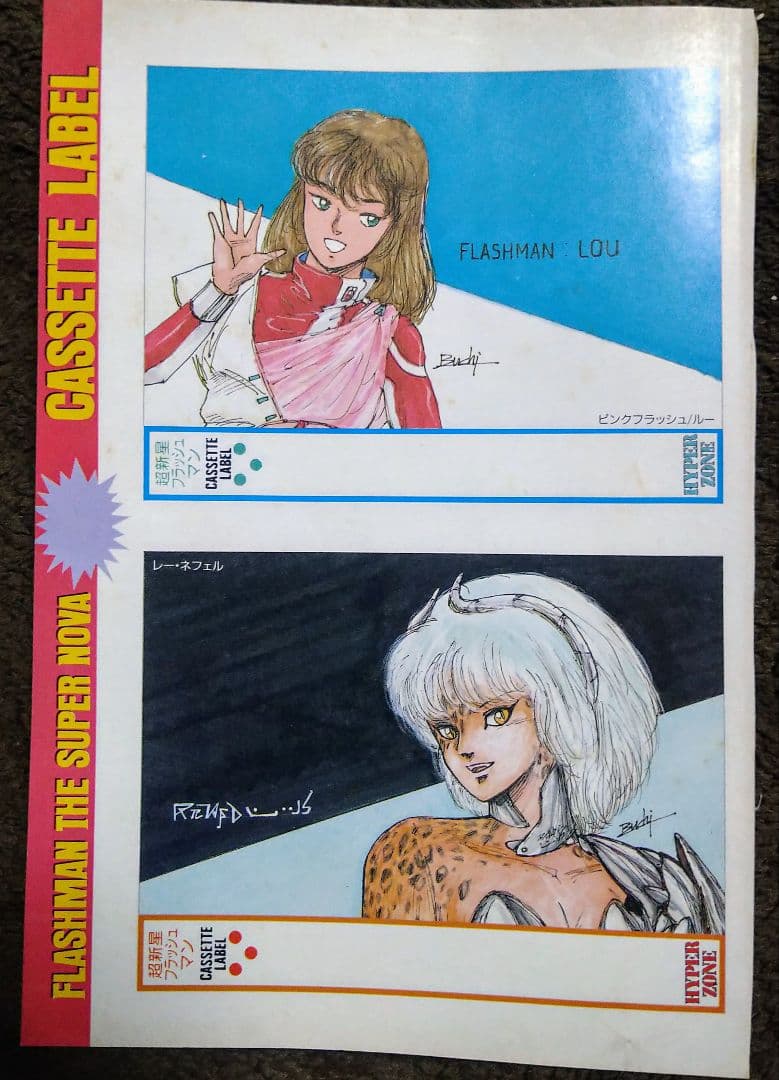 超新星フラッシュマン カセットラベルイラスト 出渕裕 - メルカリ