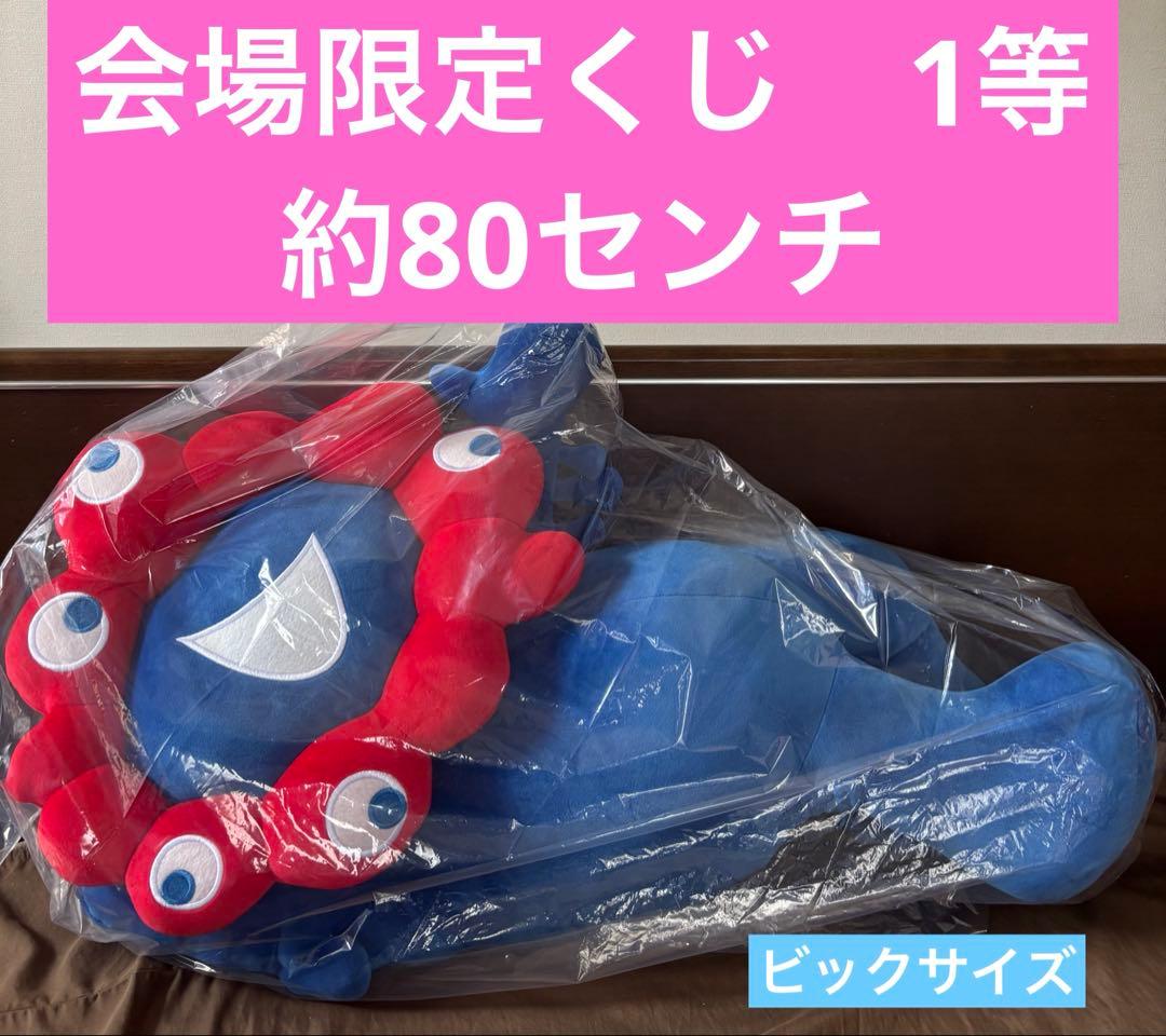 会場限定 関西万博 ミャクミャク くじ 1等 ぬいぐるみ みゃくみゃく