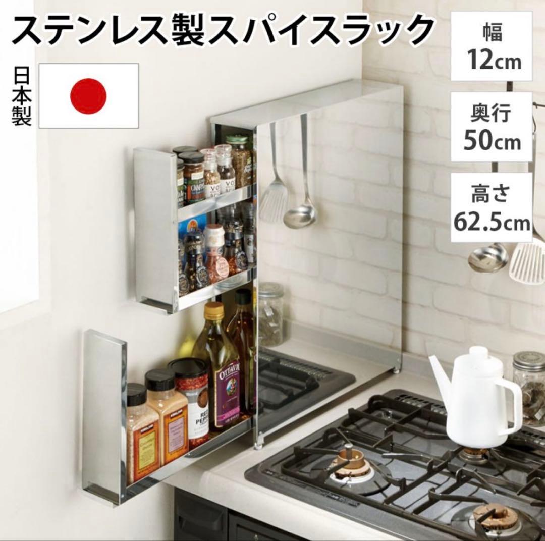 dinos ステンレス シルバー 調味料 棚 収納 新品 未使用 本体のみ