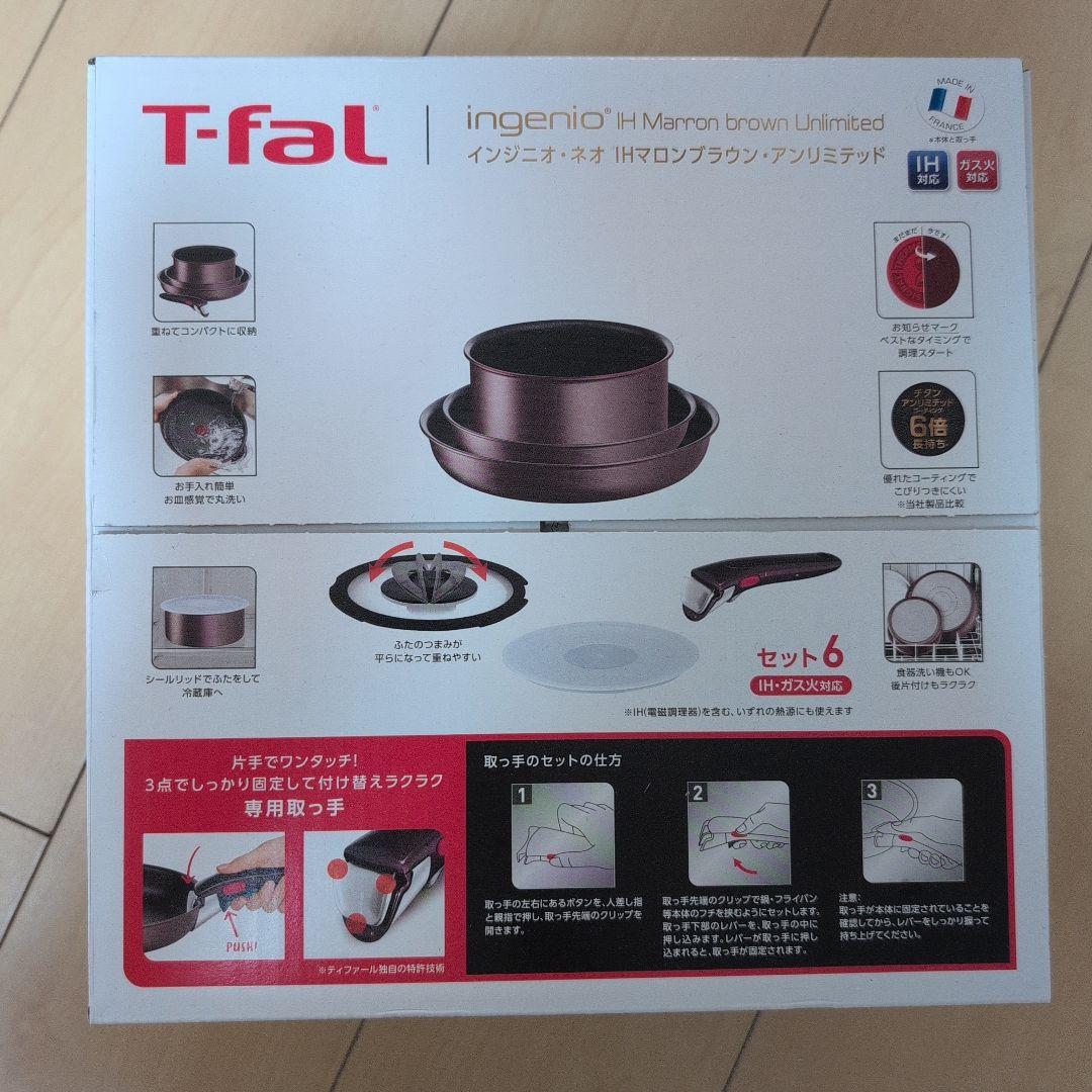 【値下げしました】新品 T-fal インジニオ・ネオ IHマロンブラウン 6点