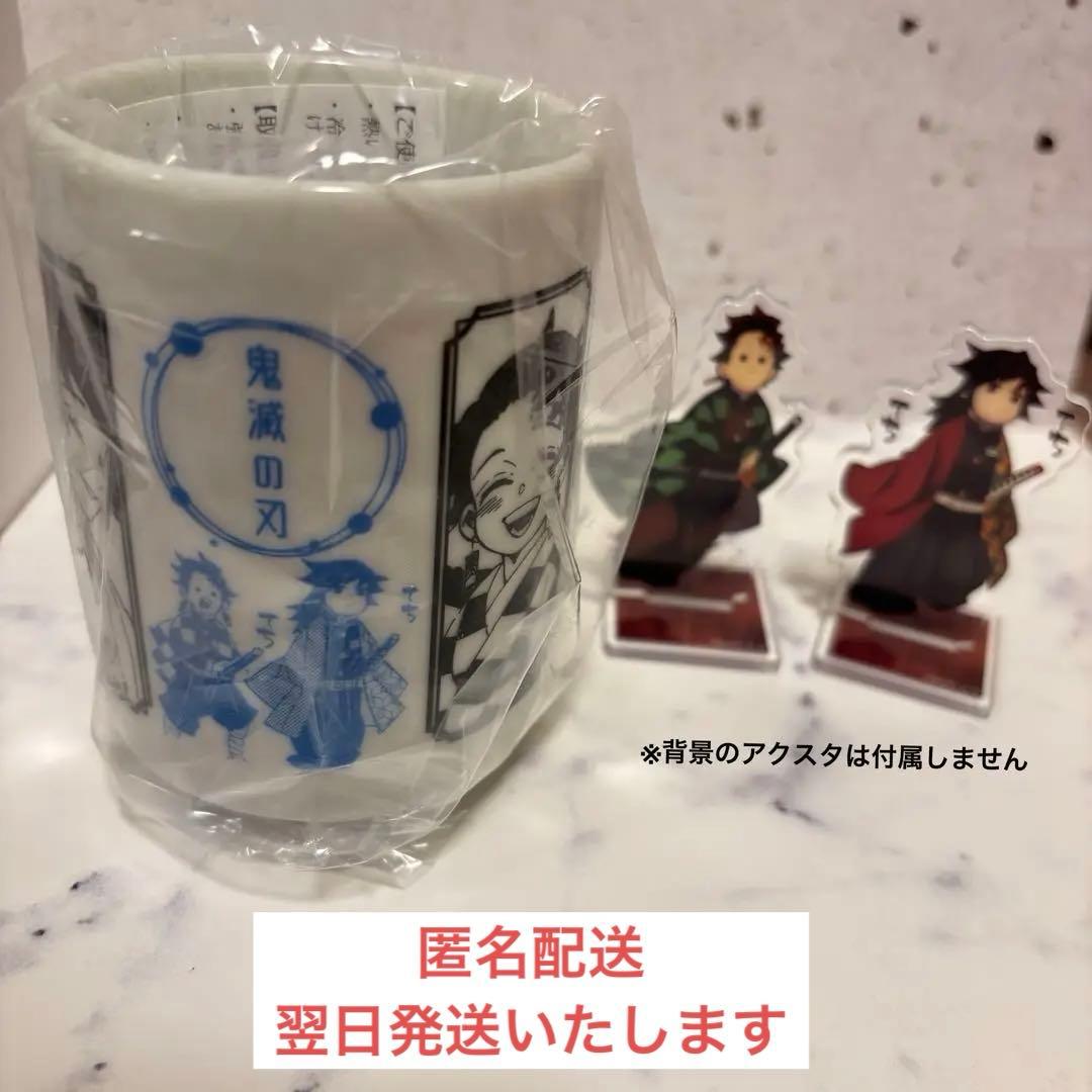 新品未使用】鬼滅の刃 炭治郎 義勇 痣発現湯のみ - メルカリ