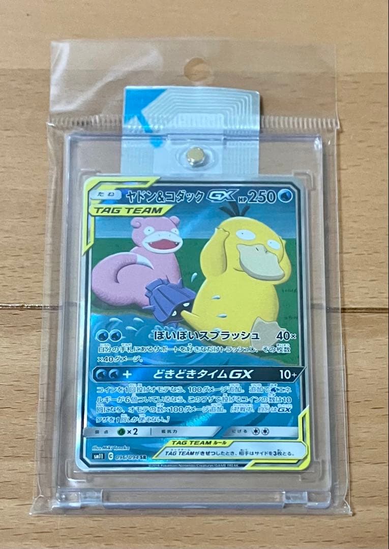 【最安値】ヤドン&コダックGX SR SM11 096/094 SA