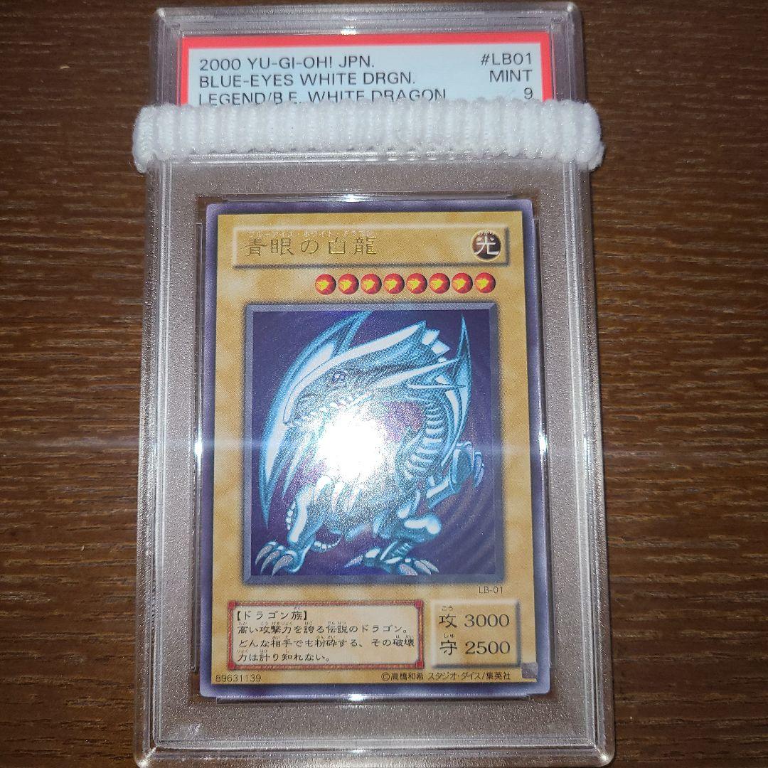 遊戯王　青眼の白龍　二期ウルトラ　PSA９ 2026年最新】青眼の白龍 ウルトラ psa9の人気アイテム - メルカリ