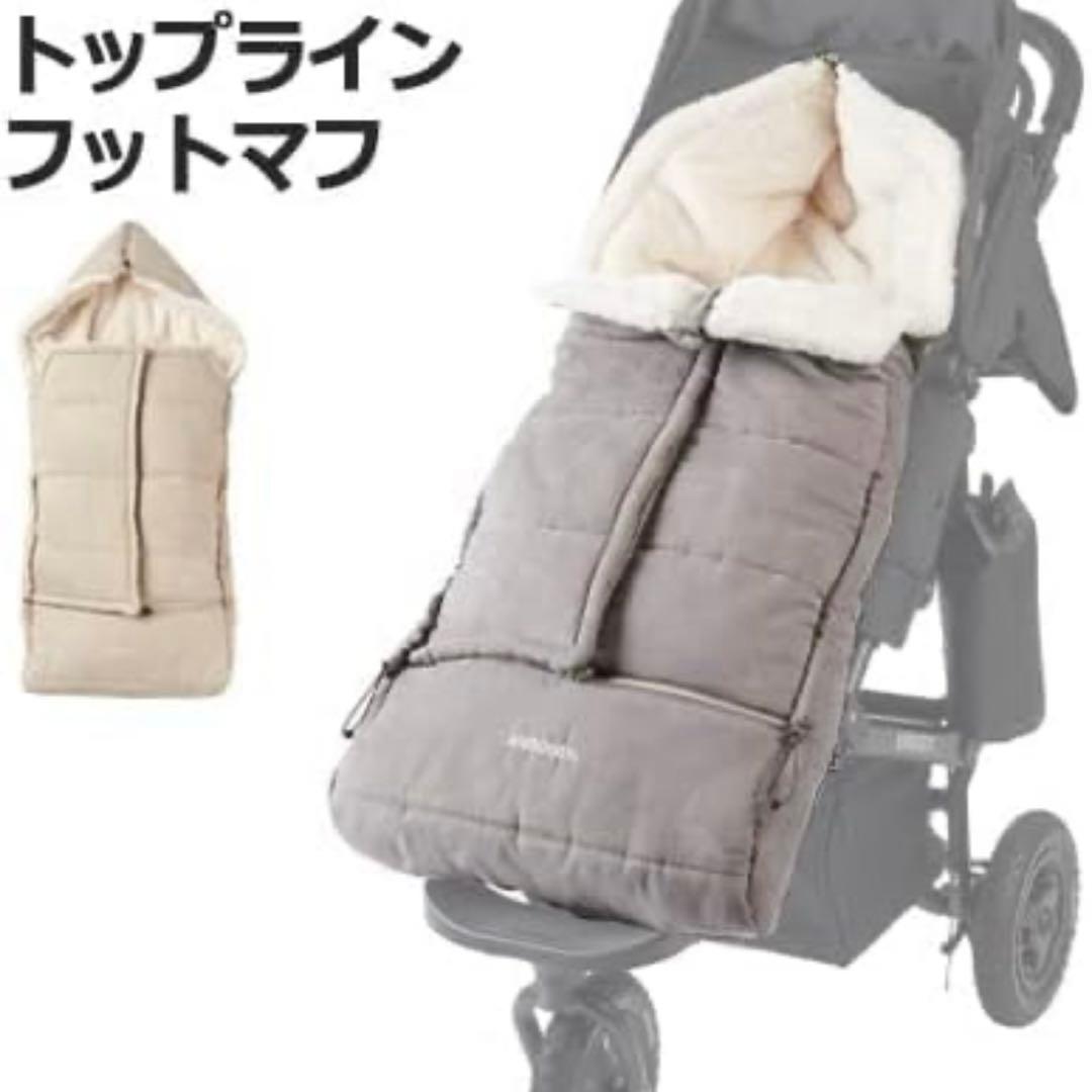 新品未使用☆完売品エアバギーフットマフ TOPLINE