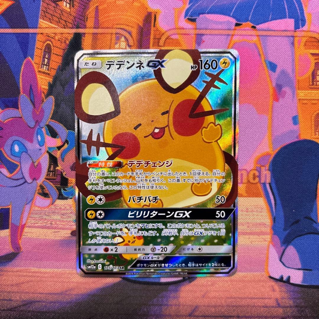デデンネGX SA SR SM12a TAG TEAM GXタッグオールスターズ - メルカリ