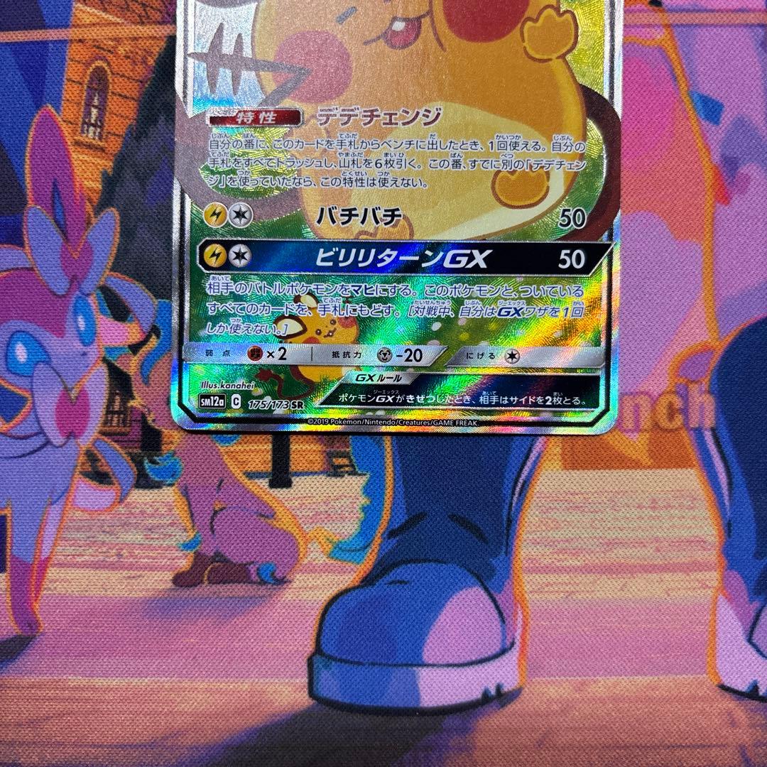 デデンネGX SA SR SM12a TAG TEAM GXタッグオールスターズ - メルカリ