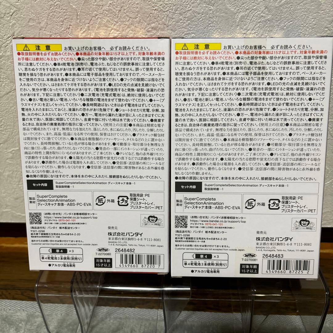 ディースキャナver.ULTIMATE RED&BLUE レッド ブルー セット - メルカリ