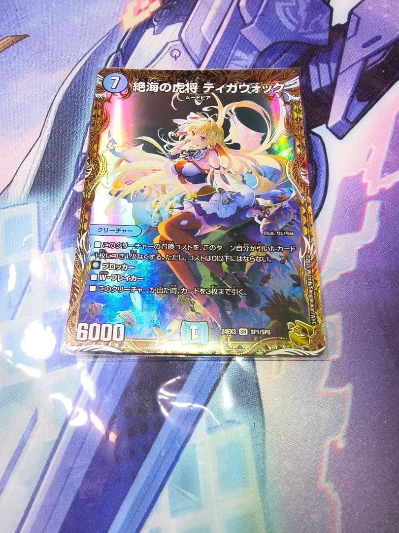 ティガウィック　金トレジャー