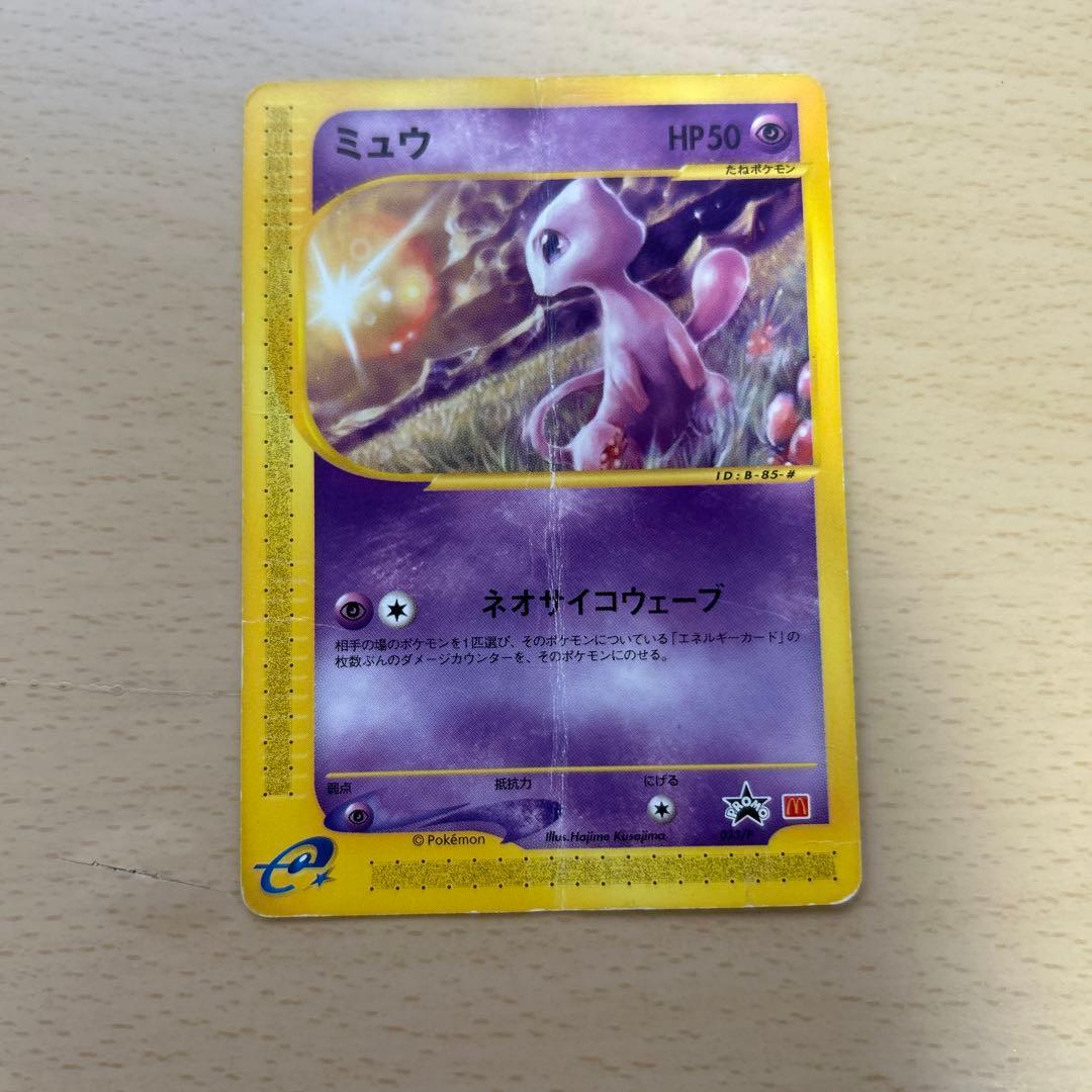 ミュウ PROMO e プロモ 33/P マクドナルド m ネオサイコウェーブ