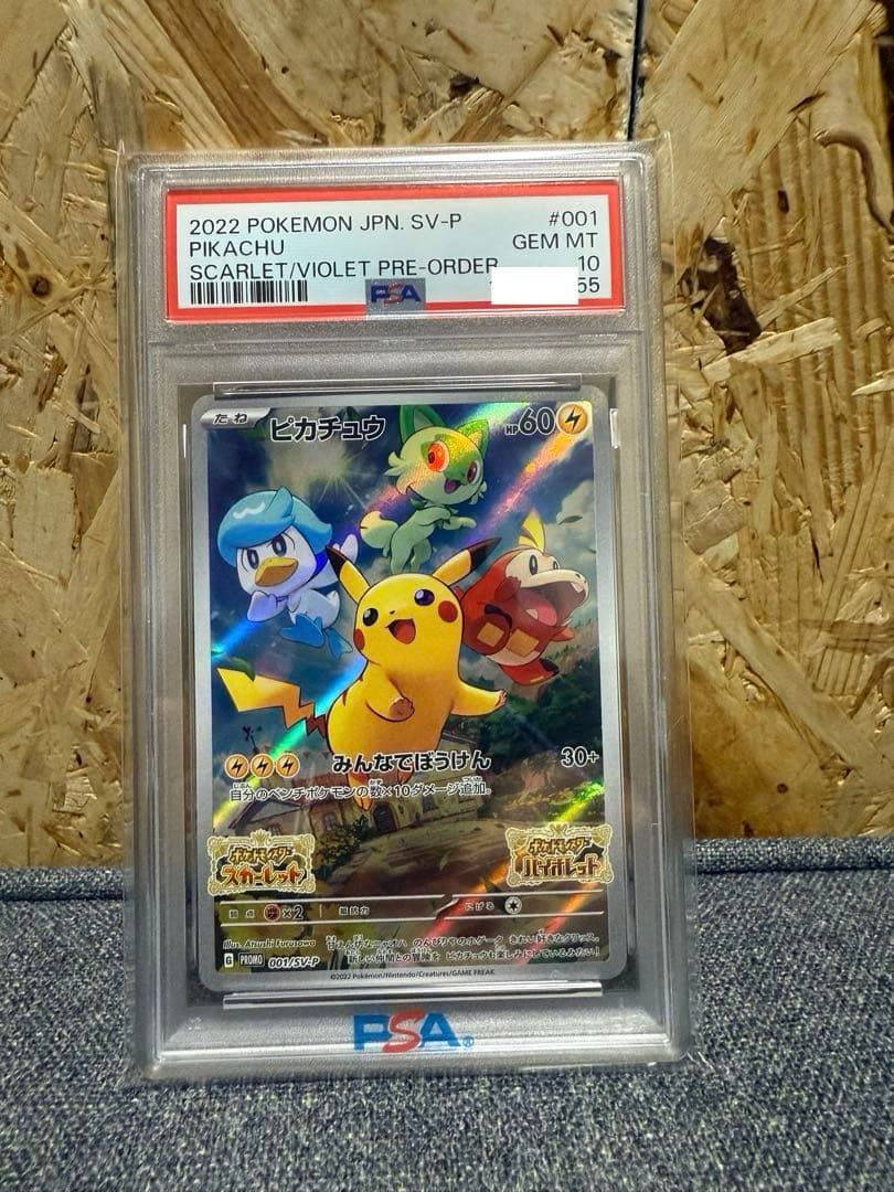 【PSA10】ピカチュウ 001/SV-P スカバイ プロモ 2026年最新】001/sv-p psa10の人気アイテム - メルカリ
