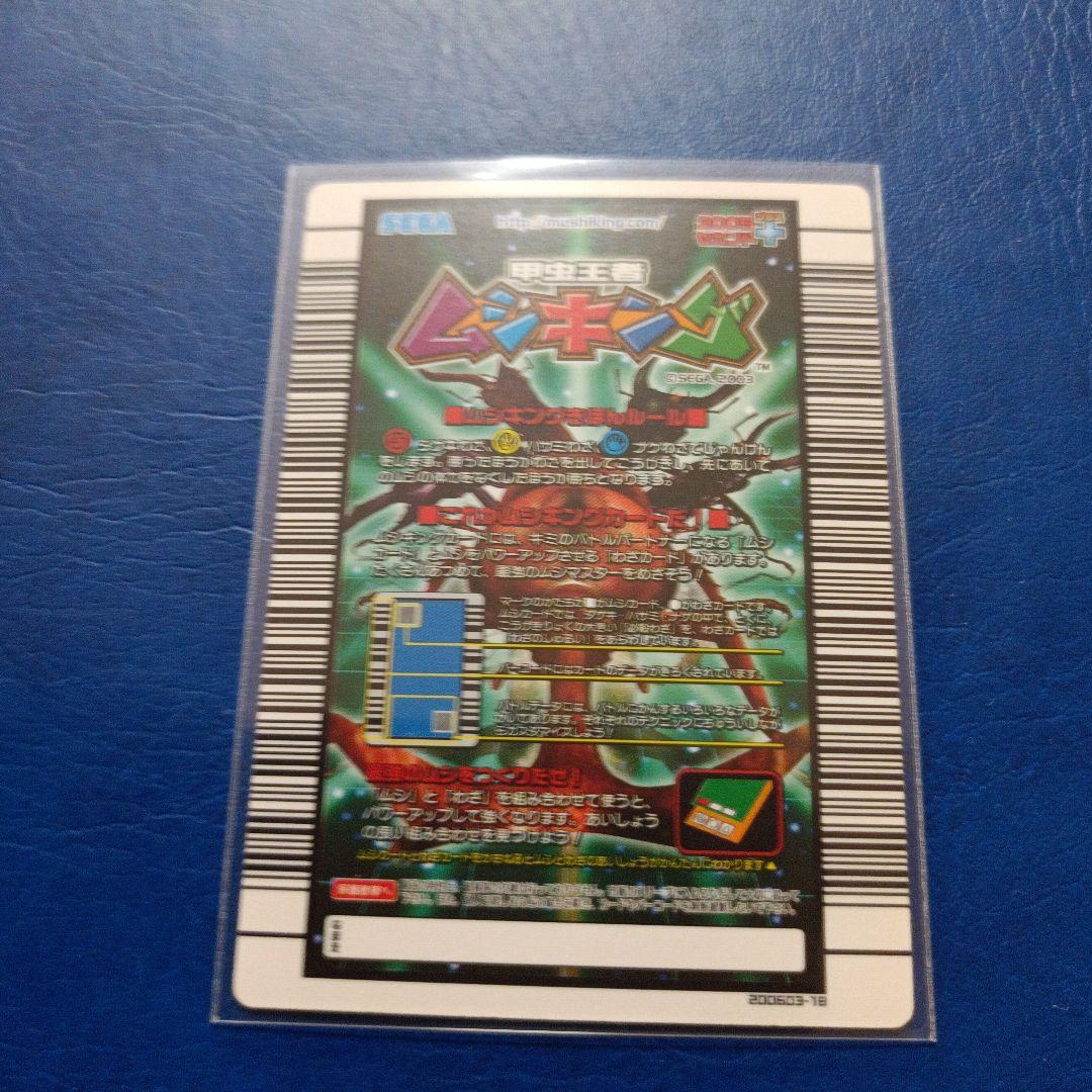 セール 甲虫王者ムシキングカード はんげきかいふく 2005セカンド＋