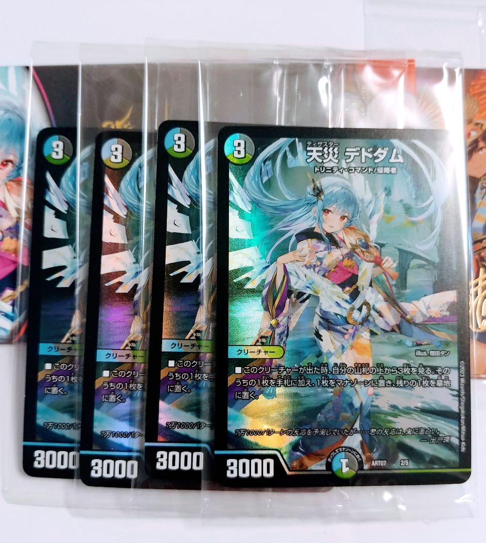 デュエマ 天災 デドダム 未開封 神アートCOLORFUL＊SNOW 4枚