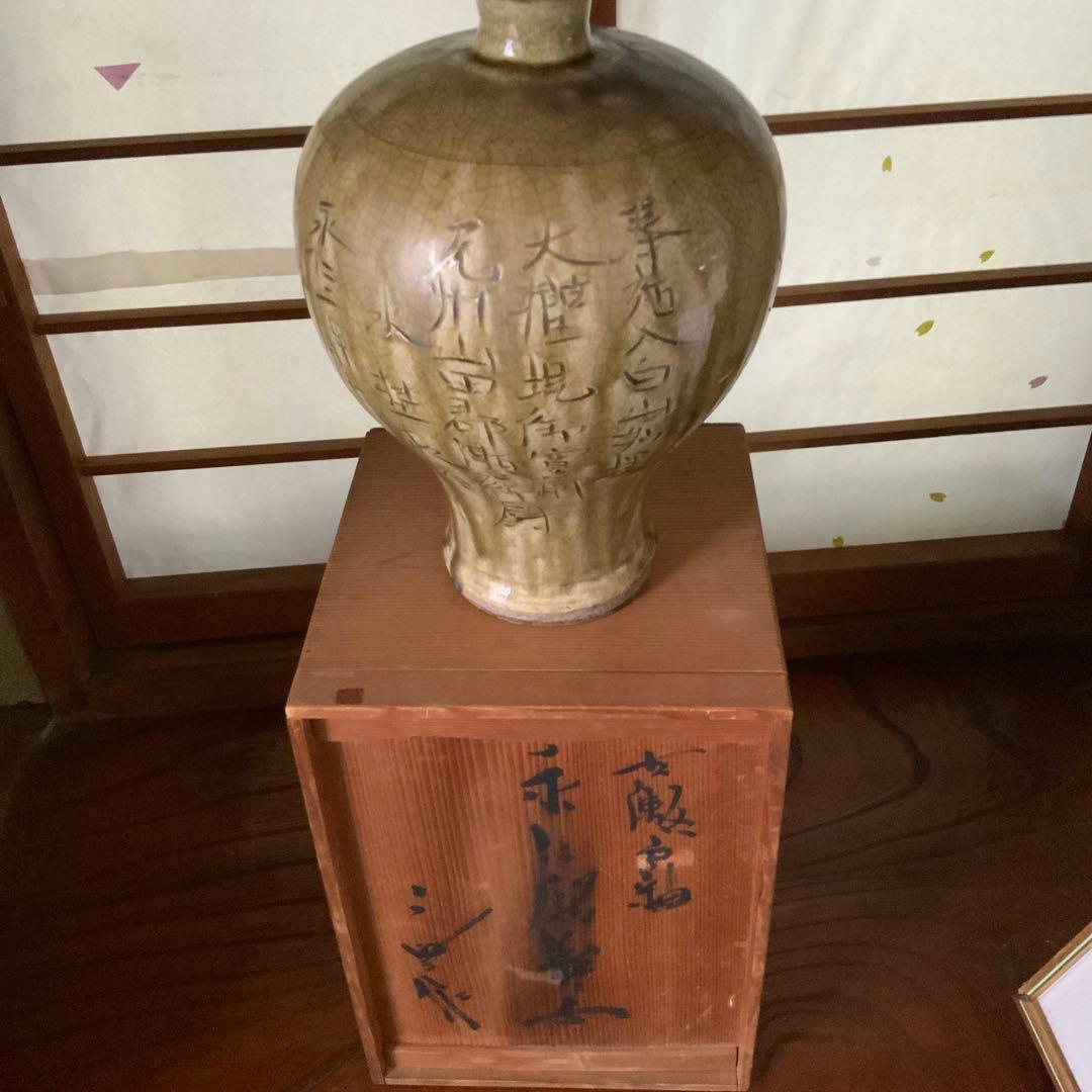 文瓶 永仁?の壺 花瓶 骨董品 アンティーク - メルカリ