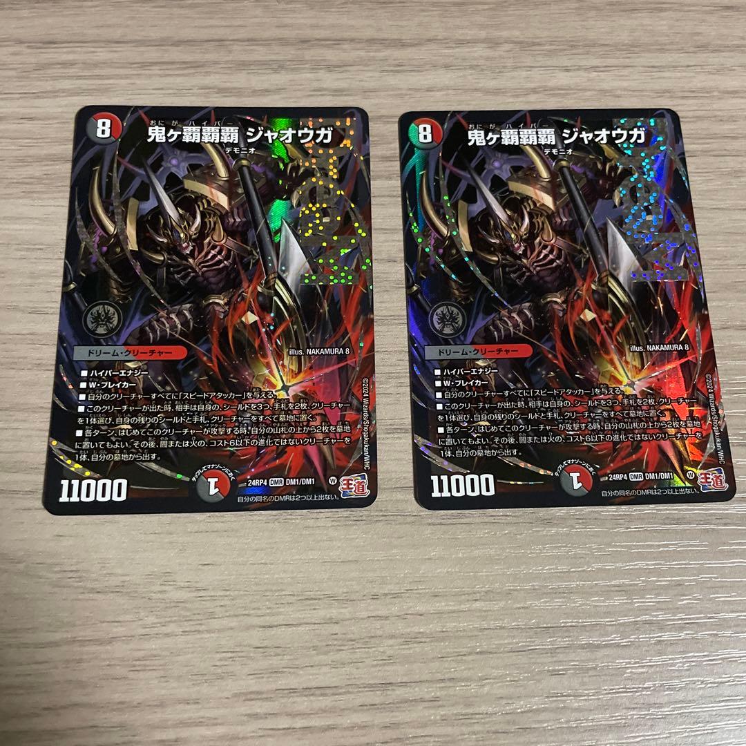 鬼ヶ覇覇覇 ジャオウガ　２枚