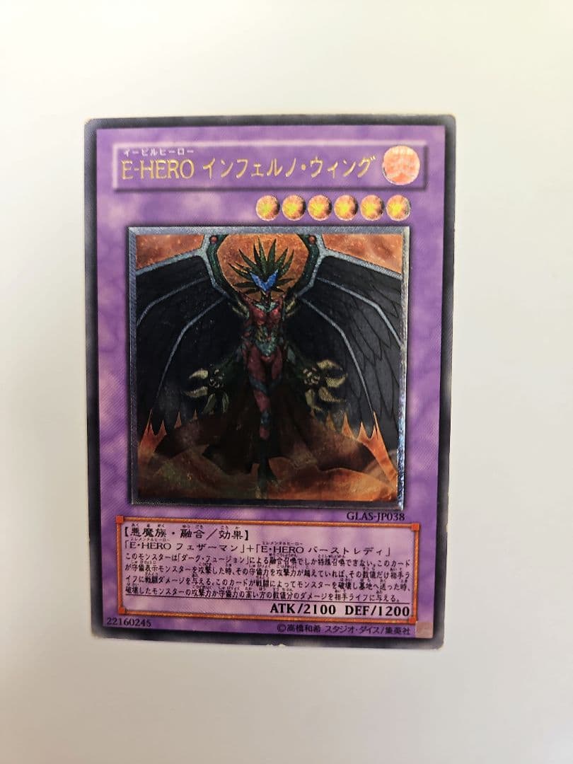 遊戯王 E・HERO インフェルノ・ウィング レリーフ GLAS-JP038 - メルカリ