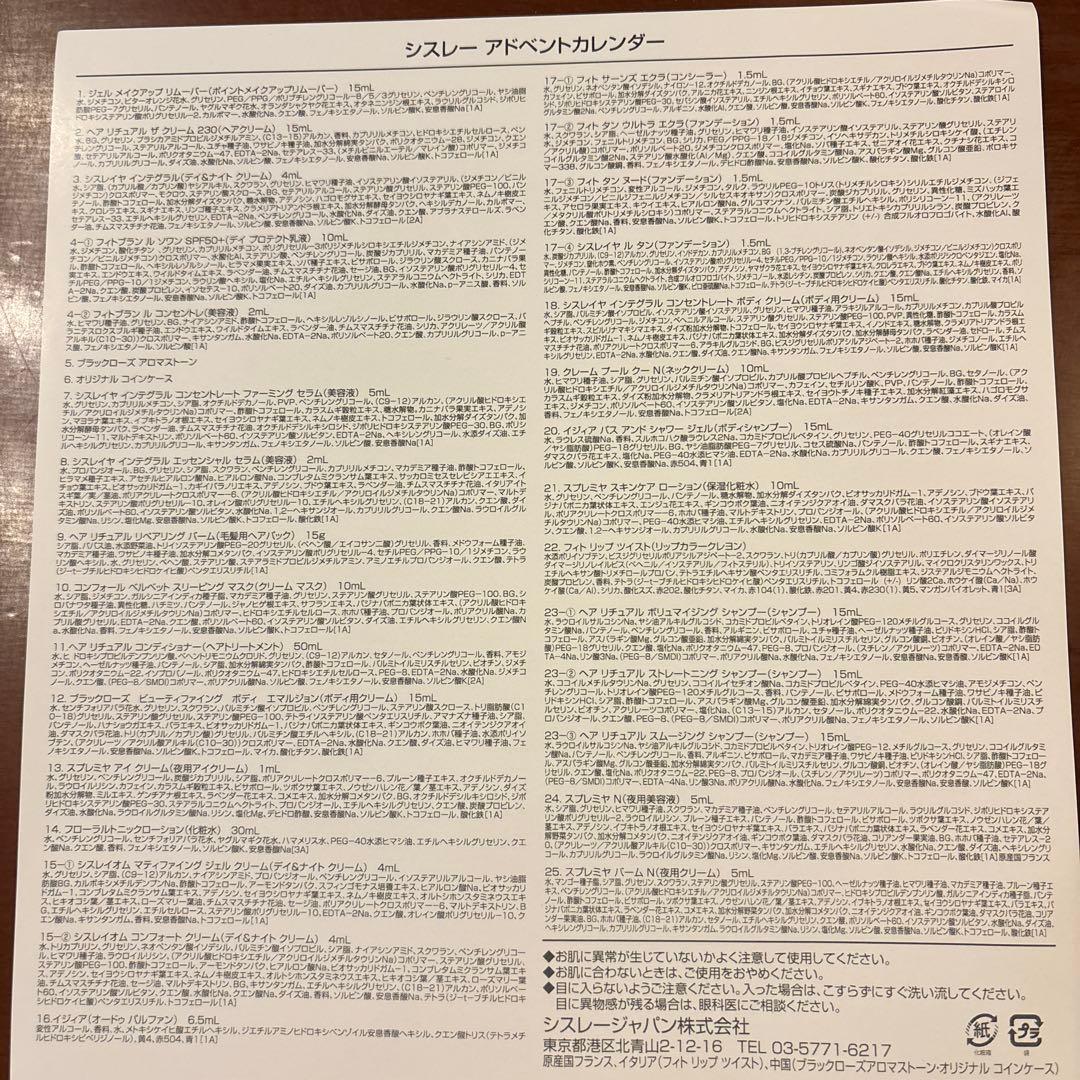 ☆未使用☆ Sisley シスレー アドベントカレンダー 2025年 - メルカリ
