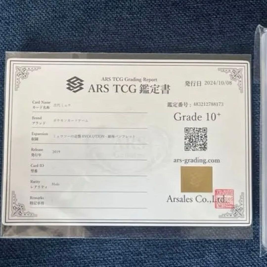 古代ミュウ ars10+ 2019年ミュウツーの逆襲劇場パンフレット - メルカリ