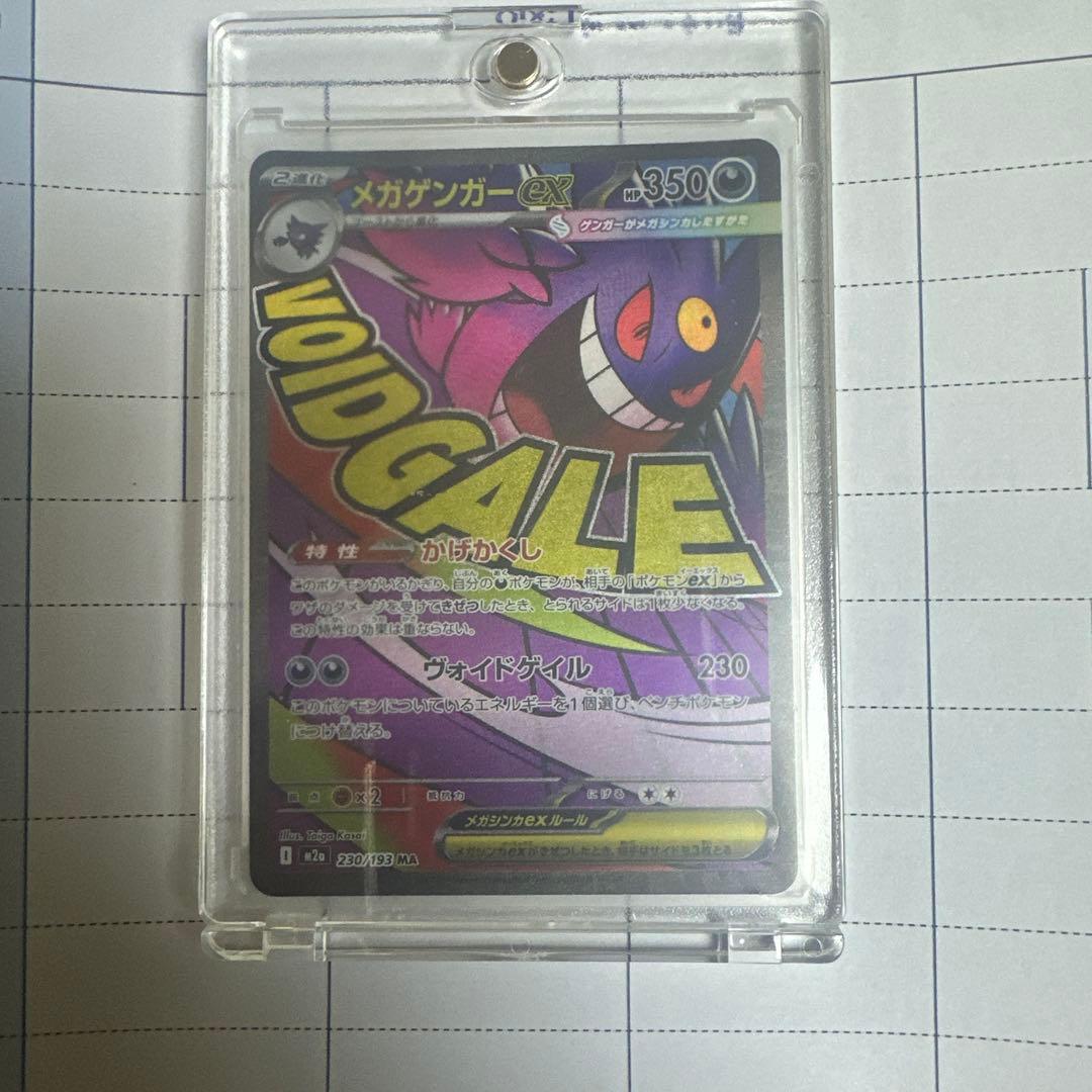 美品 MEGAドリームex メガゲンガーex MA 中国語箔押しエラー - メルカリ