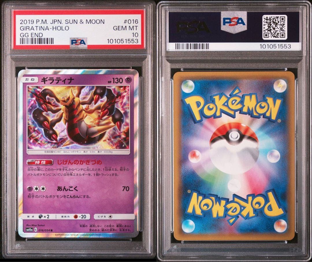 PSA10 ギラティナ R SM10a ジージーエンド 016/054 ポケカ - メルカリ