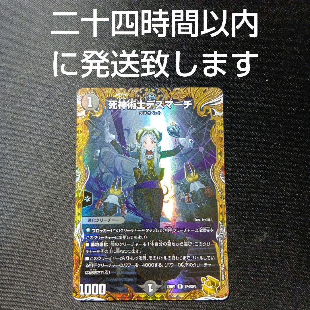 デュエルマスターズ　デスマーチ　金