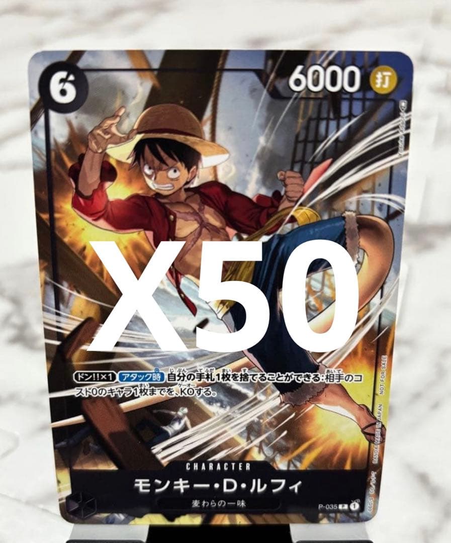 【希少品】モンキー・D・ルフィ：交流会3月開催記念品 P P-035セット50枚