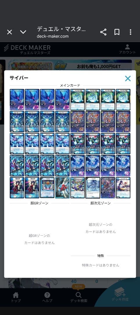 デュエルマスターズ青単サイバー　デッキ CS優勝】 青単サイバー デッキ - メルカリ