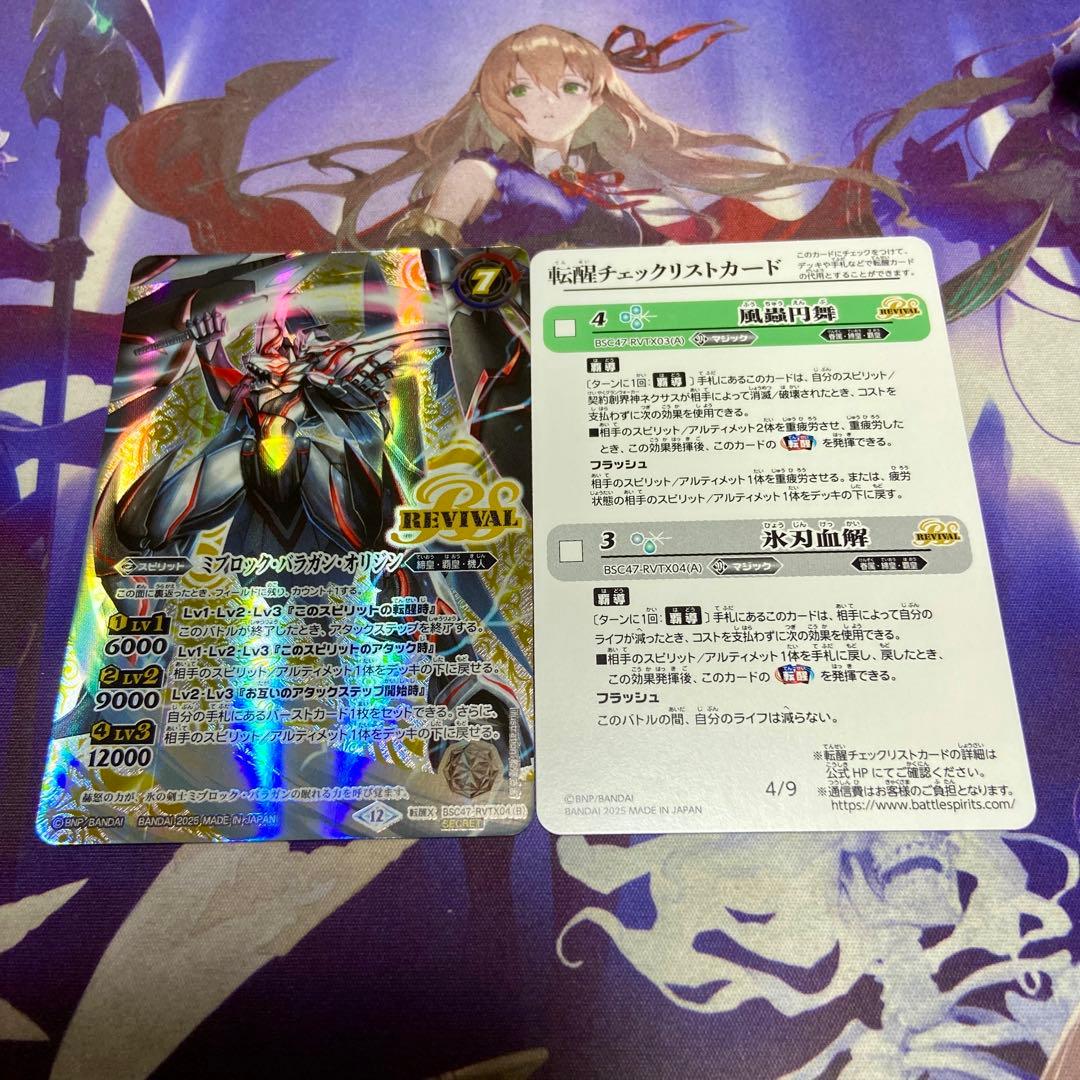 氷刃血解 ミブロックバラガンオリジン シークレット 転醒X バトスピ