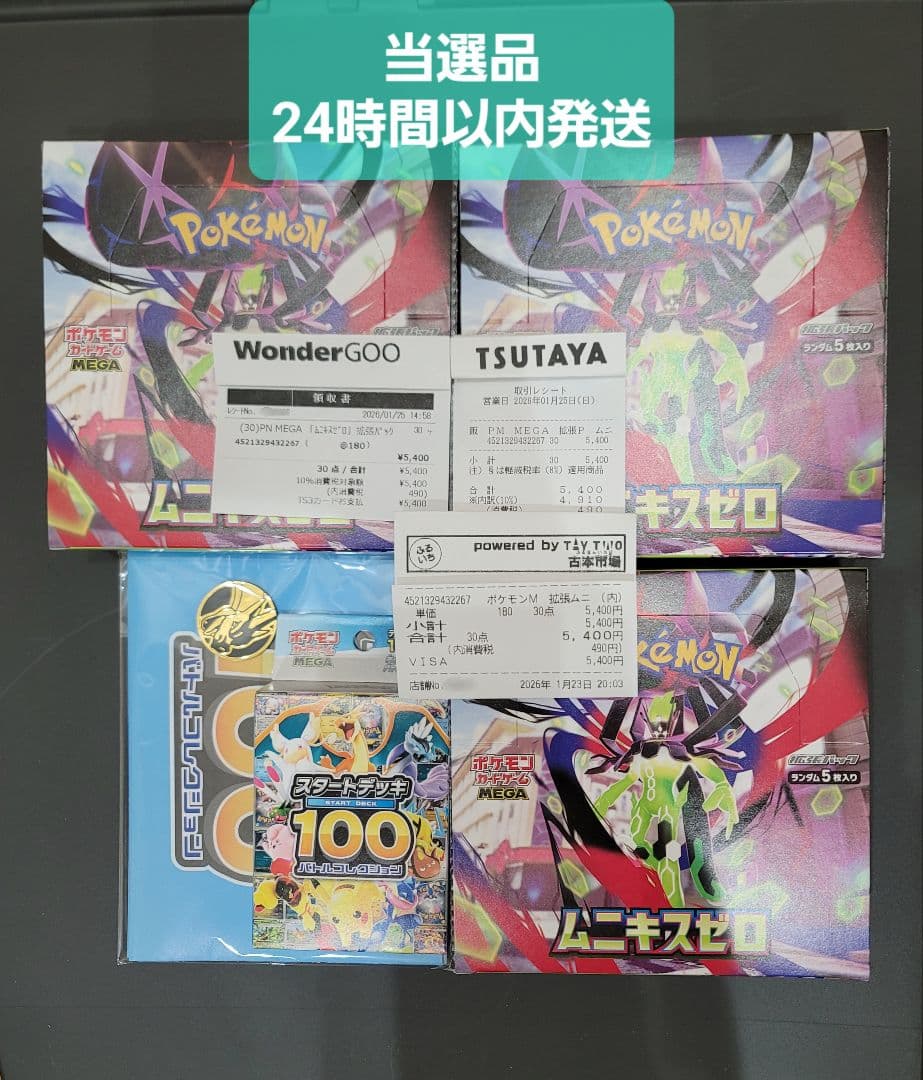 当選品ポケモンカード ムニキスゼロ３BOXスタートデッキ100 セット スタートデッキ 100 ムニキスゼロ BOX - メルカリ