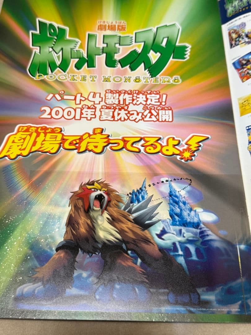ルギア爆誕 古代ミュウ パンフレット エンテイ 結晶塔の帝王 - メルカリ
