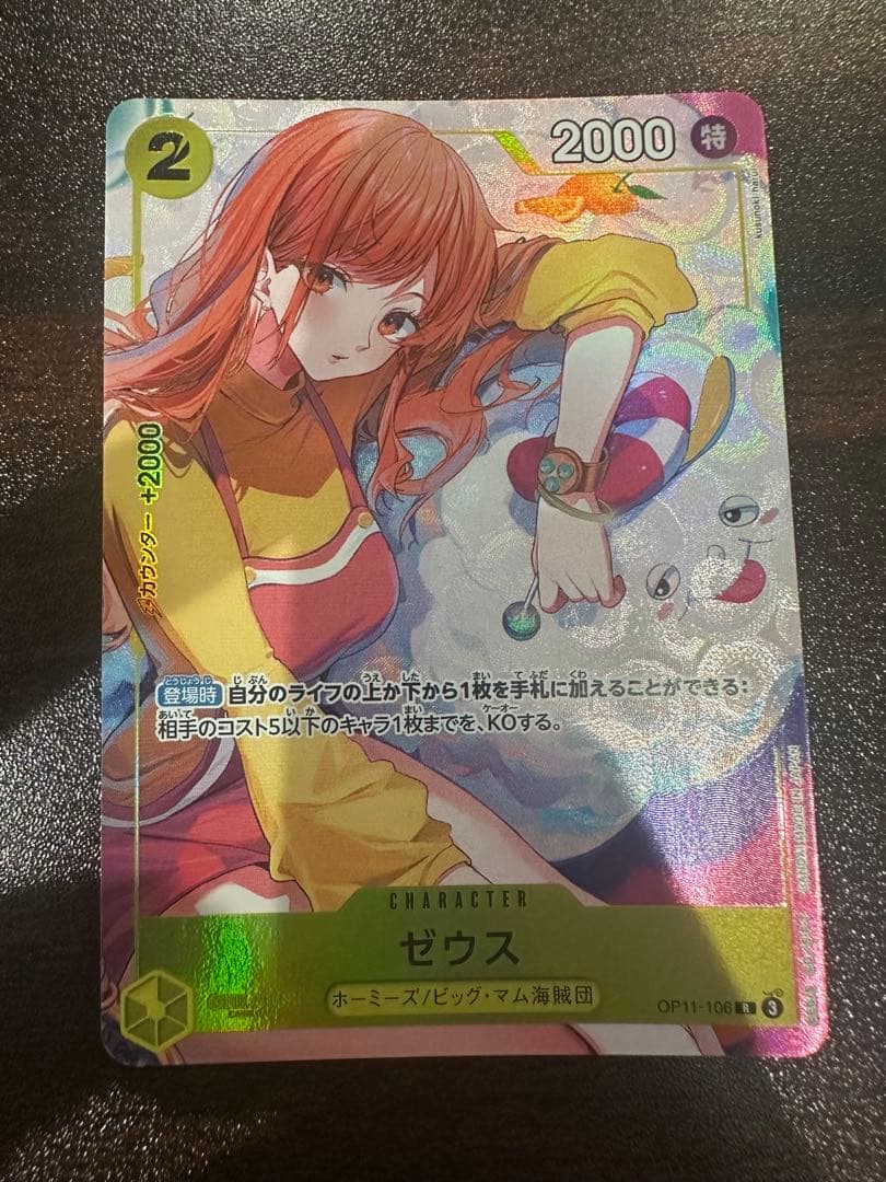 ワンピースカードゲーム　ゼウス　ナミ　パラレル　プロモ ゼウス プロモ r ナミ ワンピース カード 4枚セット｜Yahoo!フリマ（旧