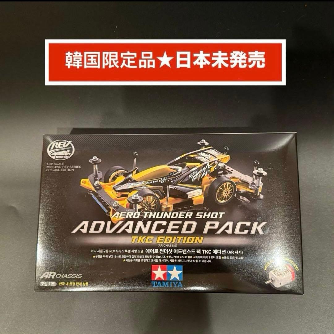 韓国限定】TAMIYAミニ四駆エアロサンダーショットアドバンスパック