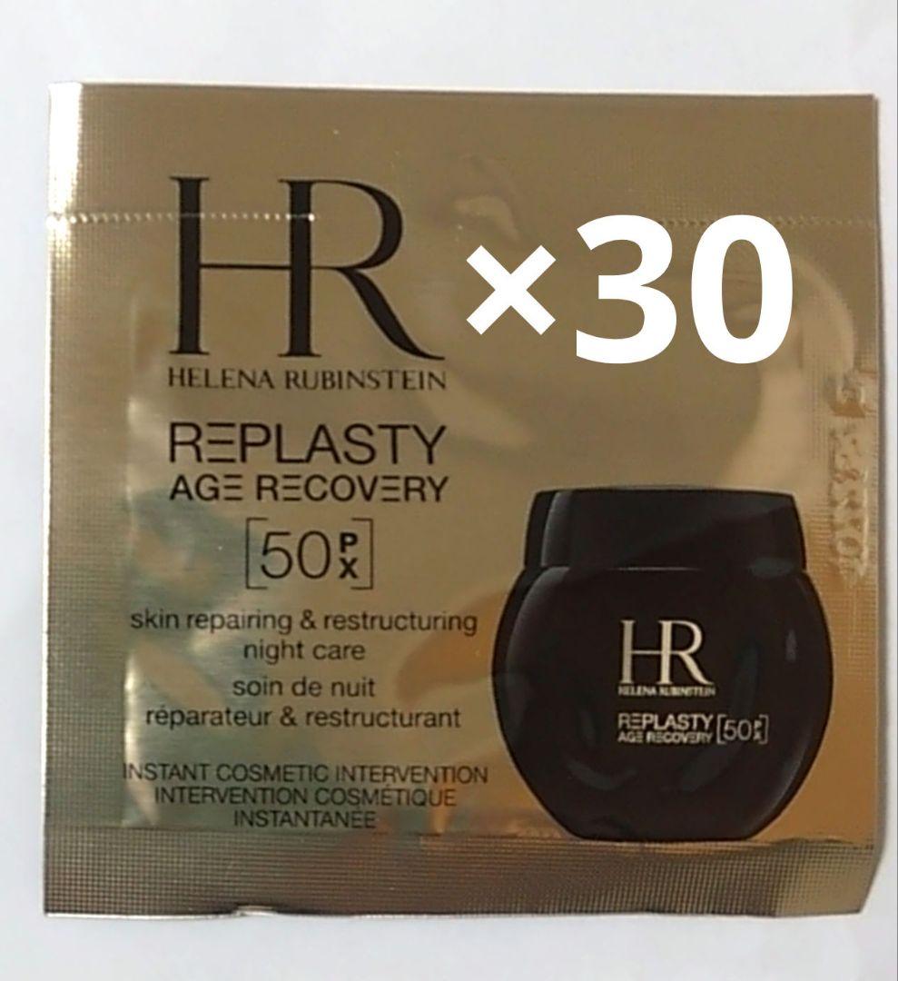 ヘレナルビンスタイン　リプラスティ　ルコンストラクションナイトクリーム50PX ヘレナ ルビンスタイン】ブランドNo1「リプラスティ ル