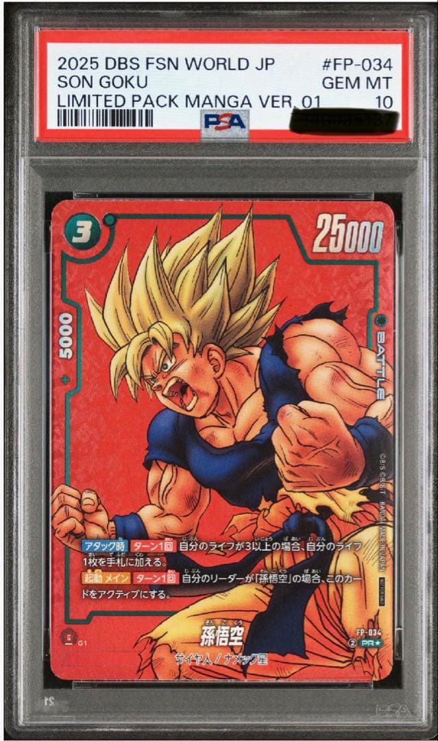 フュージョンワールド リミテッドパック MANGA 孫悟空PSA10