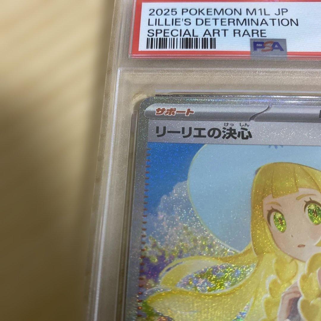 ポケモンカード リーリエの決心 sar PSA8 - メルカリ