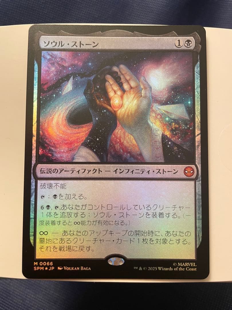 ソウル・ストーン/The Soul Stone Foil プレイブースター産