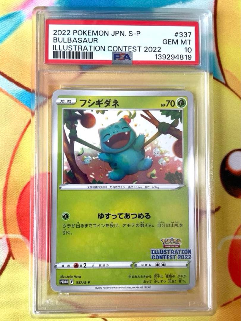 PSA10連番】イラストレーションコンテスト プロモ - メルカリ