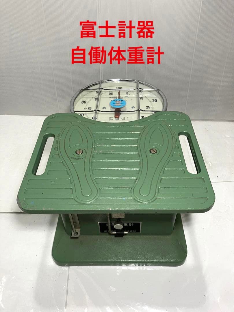 富士計器 自働体重計自動体重計