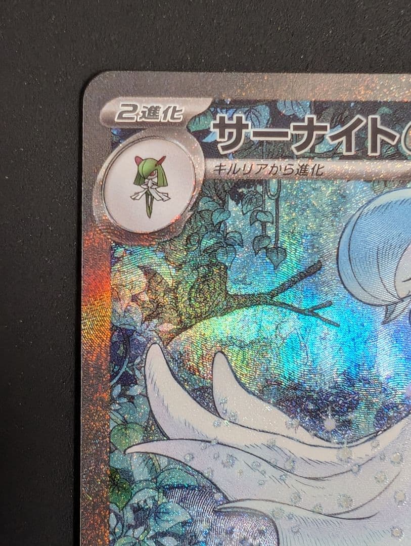 サーナイトex SAR SV4a 348/190 - メルカリ