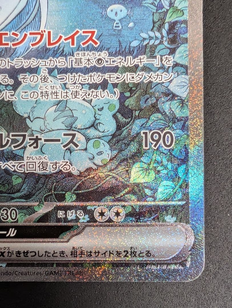 サーナイトex SAR SV4a 348/190 - メルカリ