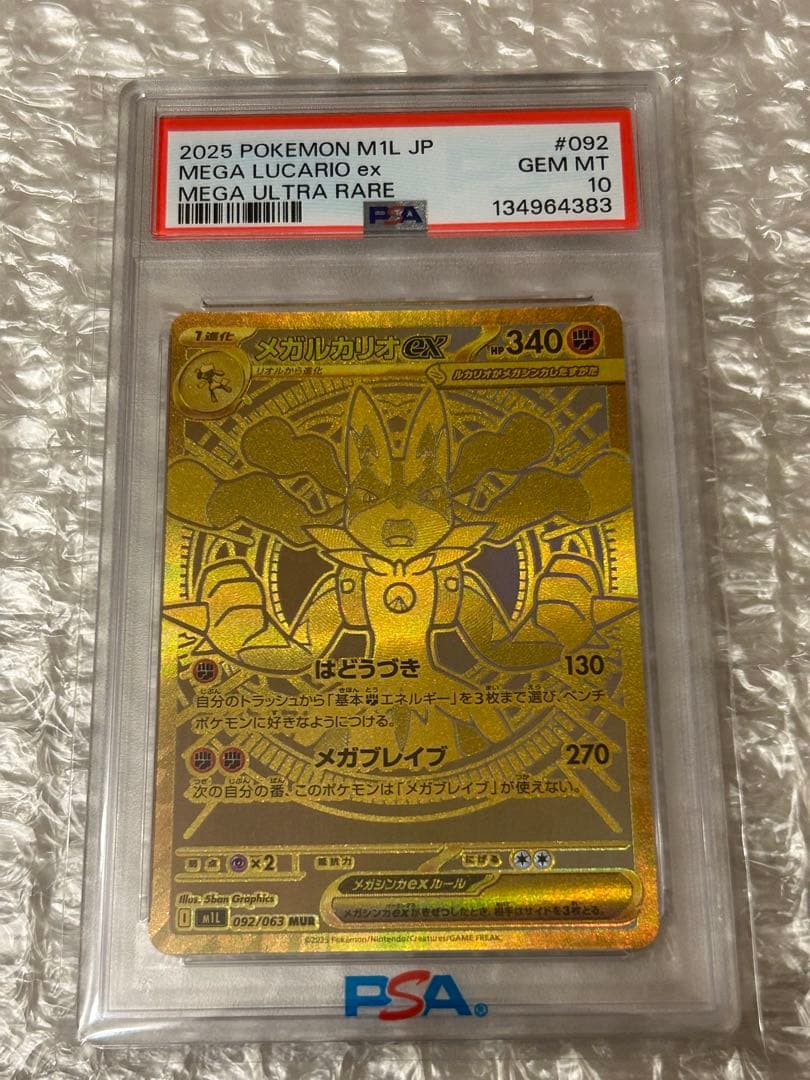 【PSA10】メガルカリオex MUR メガブレイブ 092/063 メガルカリオex 092/063 MUR｜ポケカシングルカード通販｜Cloveストア
