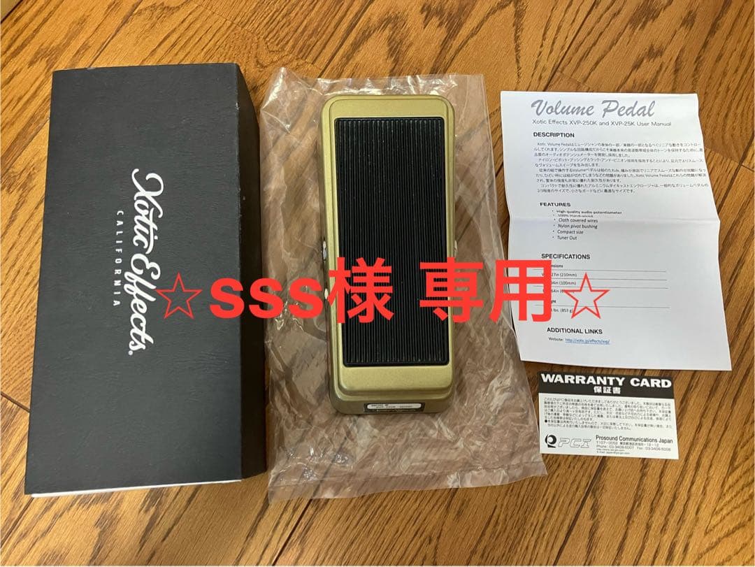 【sss】Xotic Effects XVP-250K ボリュームペダル