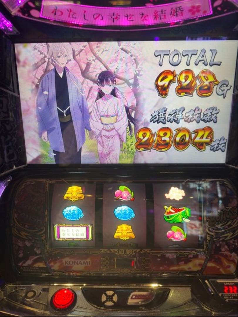 スマスロ わたしの幸せな結婚 実機！ 選べるオプション多数！ 送料無料