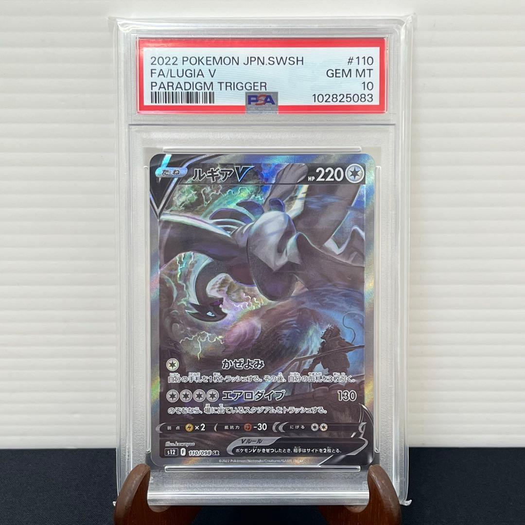 【PSA10】 ルギアV SR SA S12 110/198 パラダイムトリガー