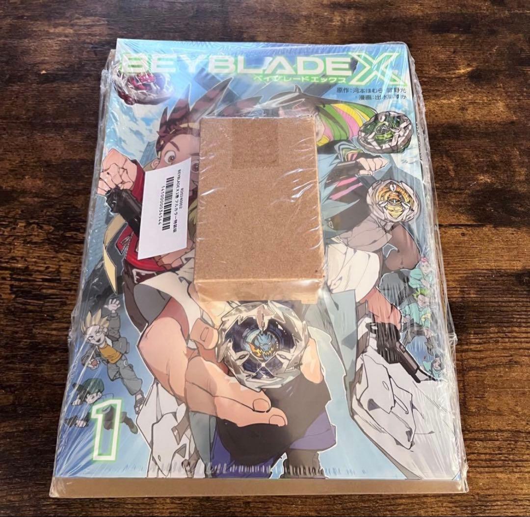 現在入手不可 新品未開封 ベイブレードX コミック1巻フルカラー特装版 ベイブレードX 】コミック1巻フルカラー特装版＋ドランバスターのベイ