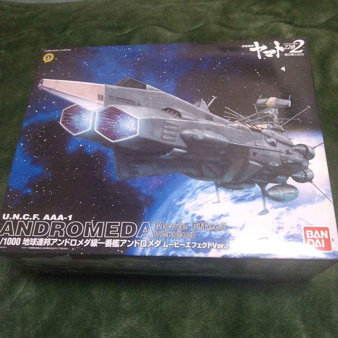 フォロー割引】1/1000 地球連邦 アンドロメダ級一番艦 アンドロメダ