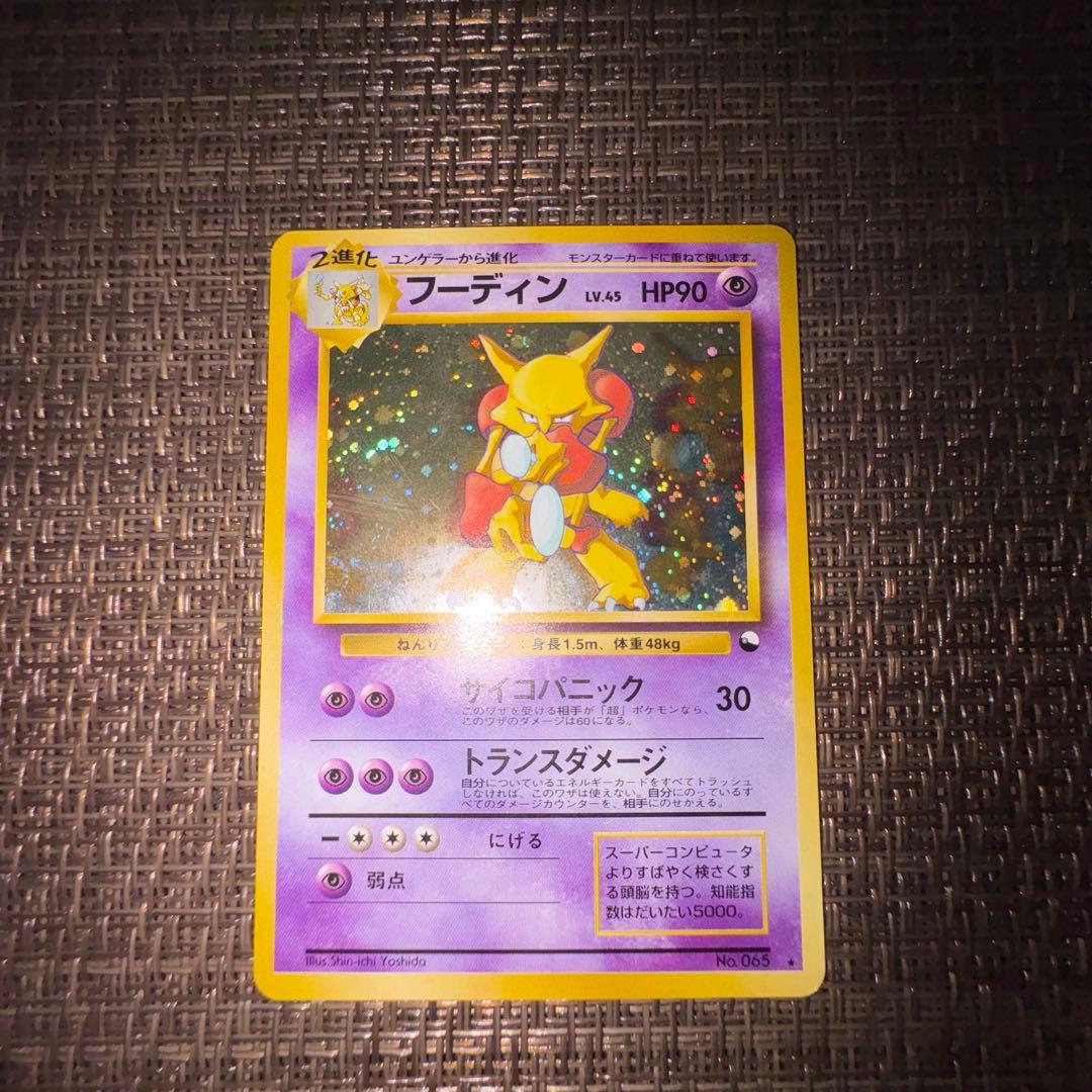 ポケモンカード 通信進化フーディン 旧裏 ポケモンカード旧裏