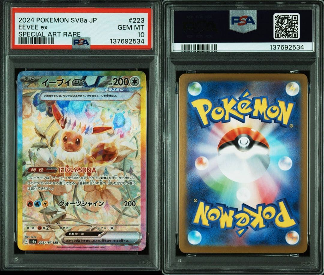 All PSA10】ブイズ 10連番 - メルカリ